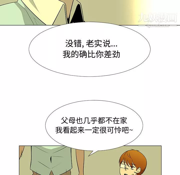 每天忍耐的男人第60話