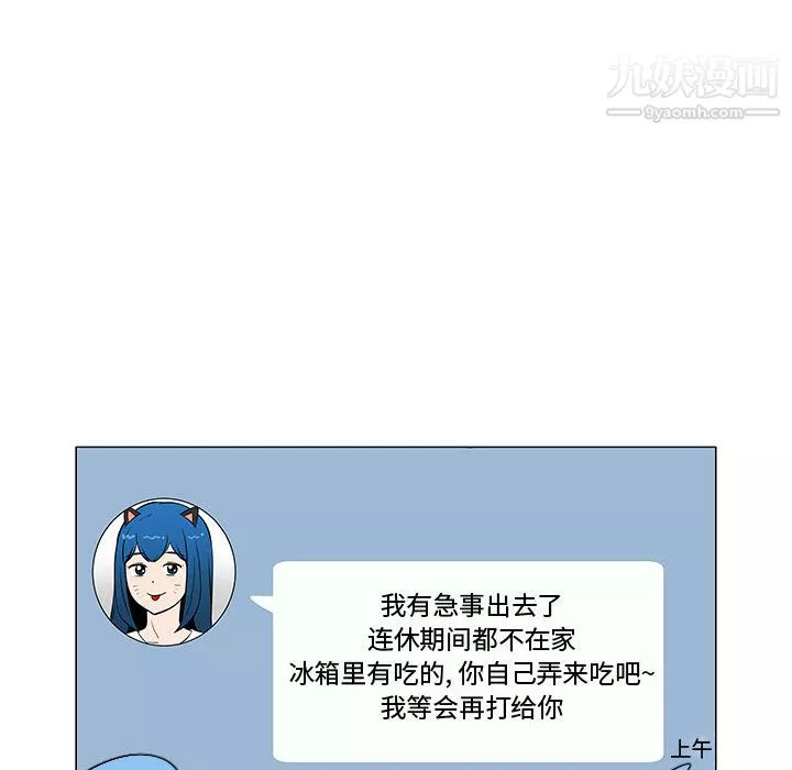 每天忍耐的男人-第60话 - 图片 78
