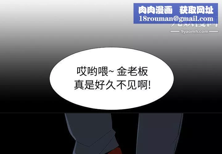 每天忍耐的男人-第61话 - 图片 1