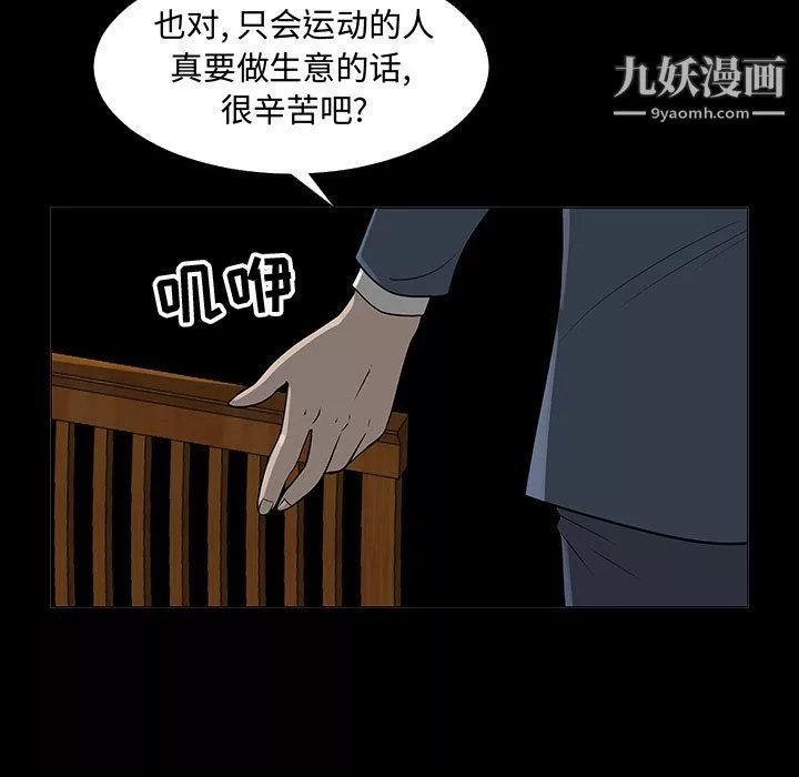 每天忍耐的男人-第61话 - 图片 5
