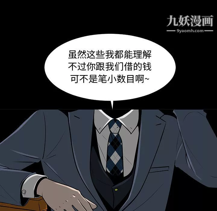 每天忍耐的男人-第61话 - 图片 6