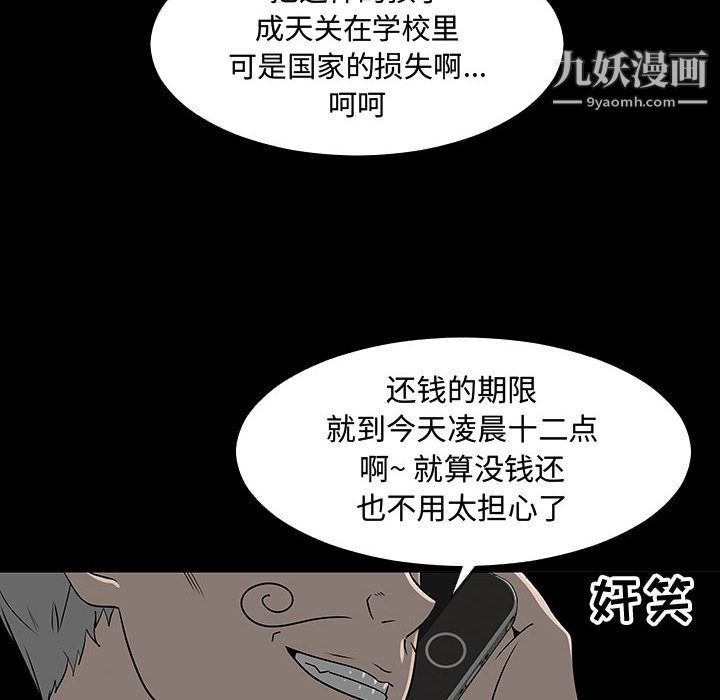 每天忍耐的男人第61话