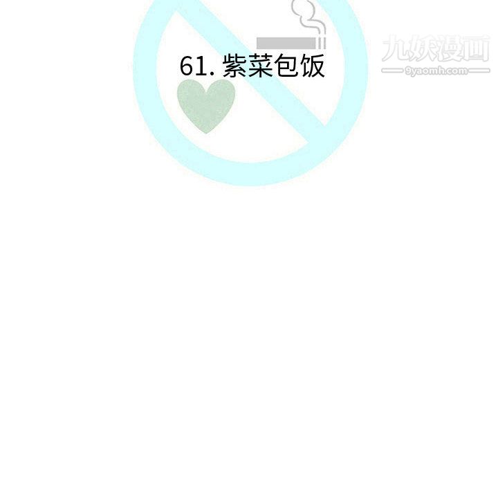 每天忍耐的男人第61话