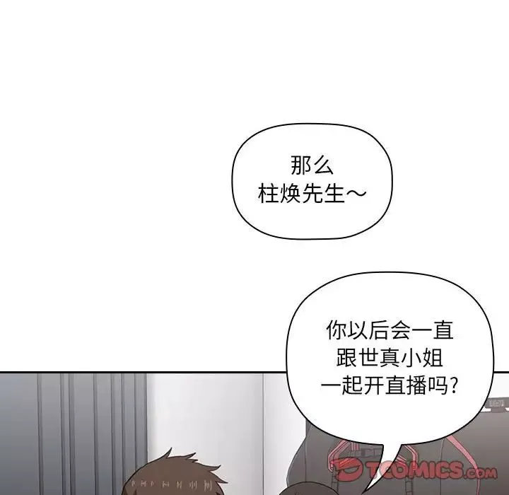 欢迎进入梦幻直播间-第17话 - 图片 84