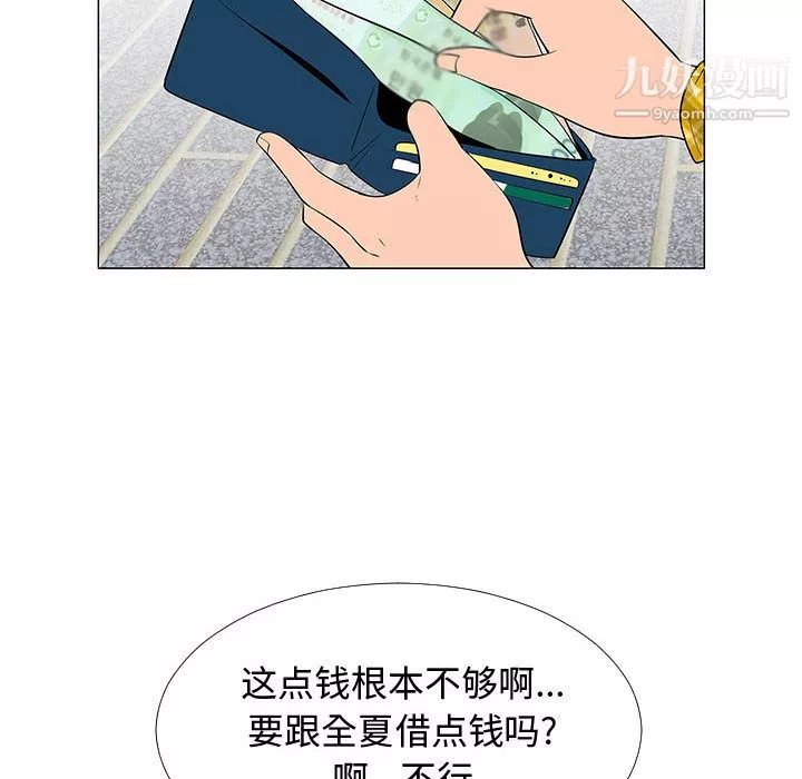 每天忍耐的男人-第61话 - 图片 38
