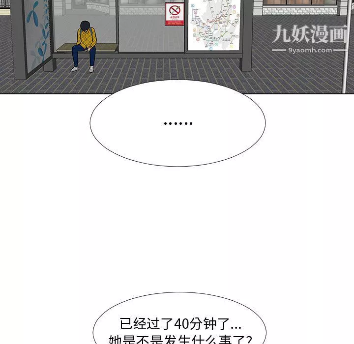 每天忍耐的男人-第61话 - 图片 45
