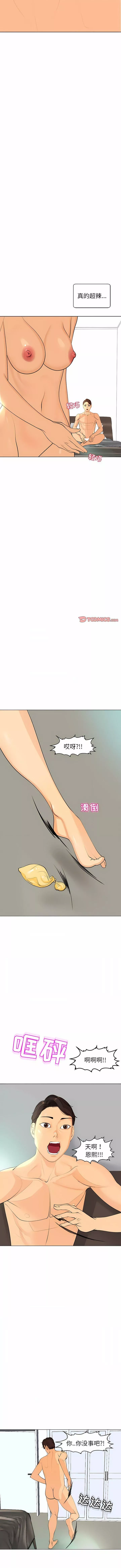 上門老爸第3話