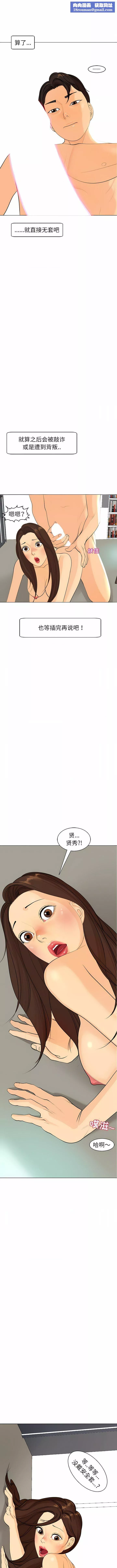 上门老爸-第3话 - 图片 13