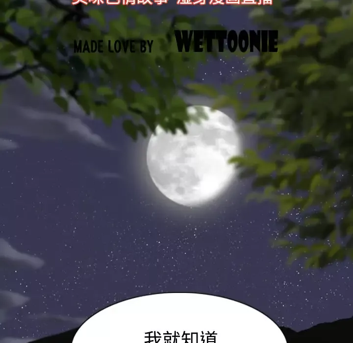 美人为馅-第35话 - 图片 66