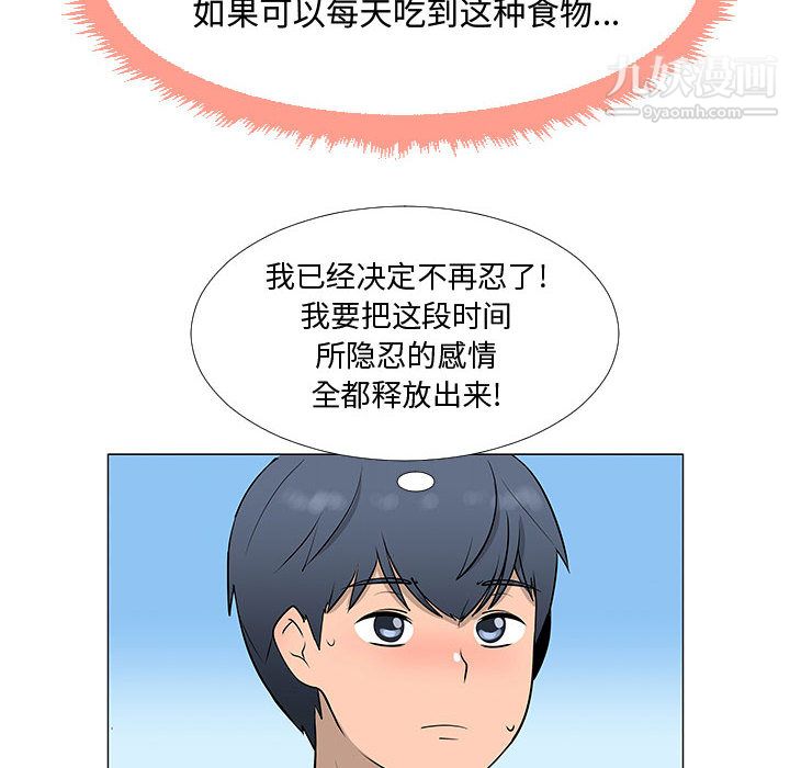 每天忍耐的男人第61話