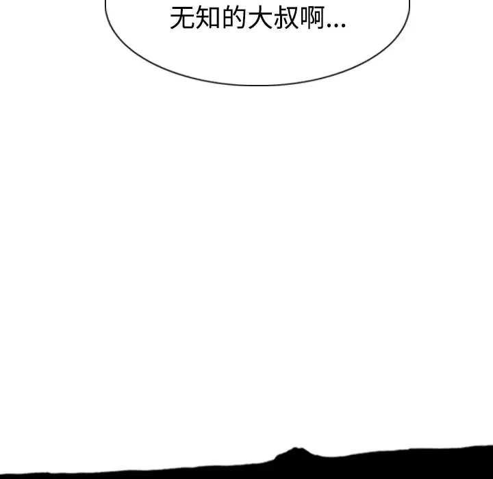 美人为馅-第35话 - 图片 86