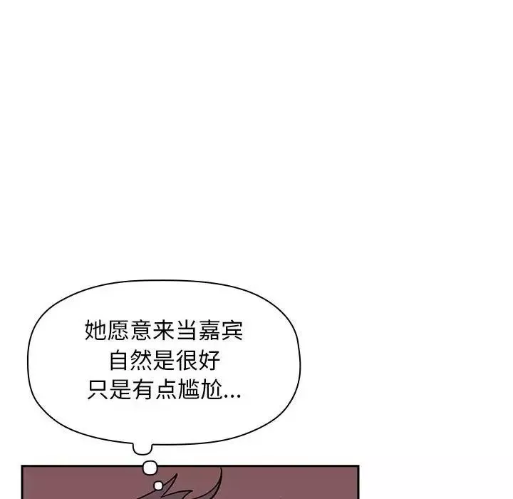 欢迎进入梦幻直播间-第18话 - 图片 106