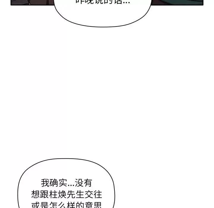 歡迎進入夢幻直播間第18话