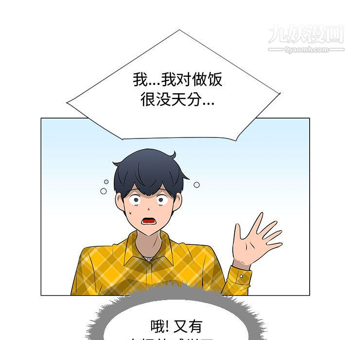 每天忍耐的男人第62話