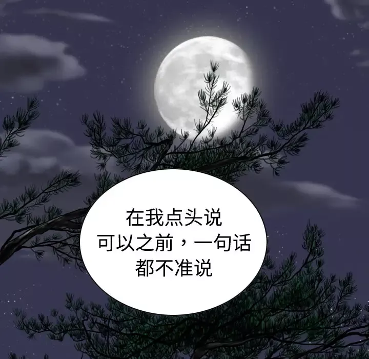 美人为馅-第35话 - 图片 159