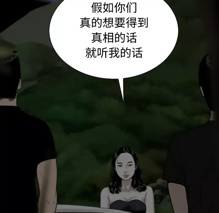 美人为馅-第35话 - 图片 164