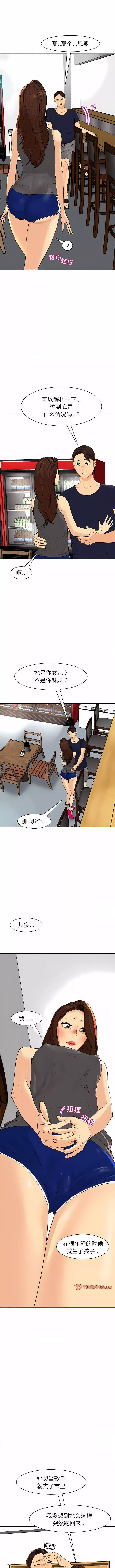 上门老爸-第7话 - 图片 9
