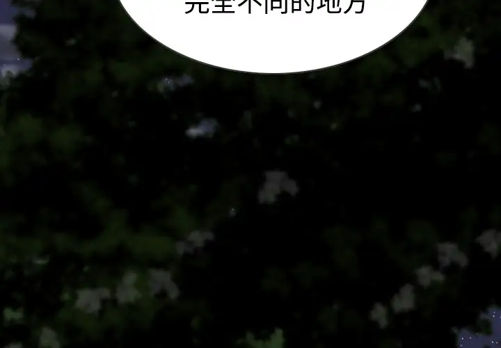 美人为馅第36话