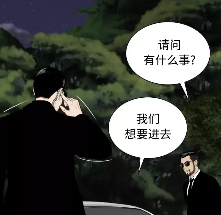 美人为馅-第36话 - 图片 14