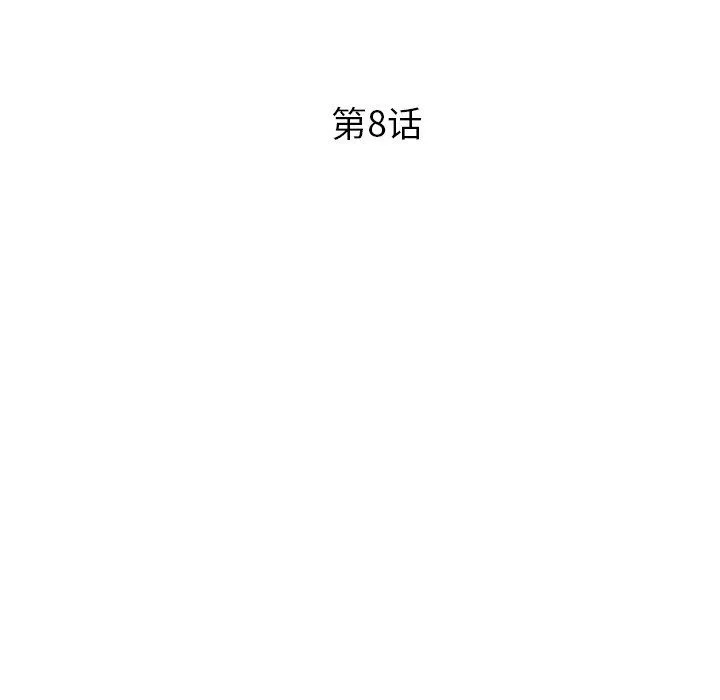 上门老爸-第8话 - 图片 7