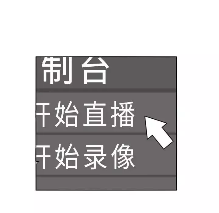 歡迎進入夢幻直播間第19话