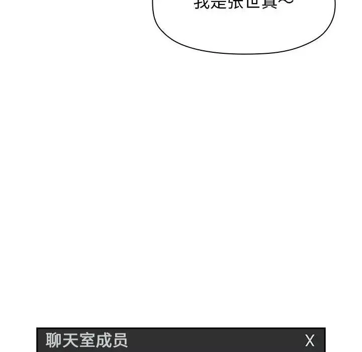 歡迎進入夢幻直播間第19话
