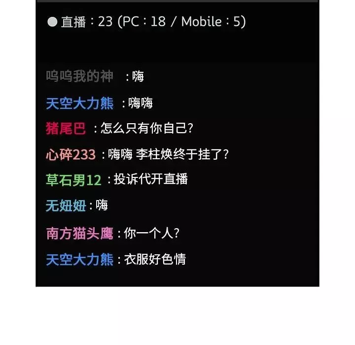歡迎進入夢幻直播間第19话