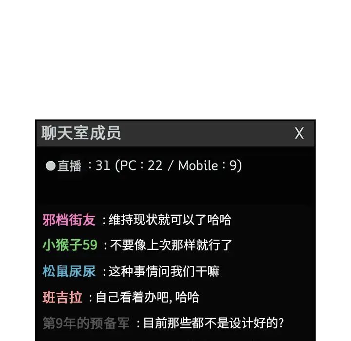 歡迎進入夢幻直播間第19话