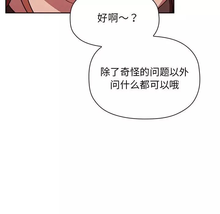欢迎进入梦幻直播间-第19话 - 图片 42