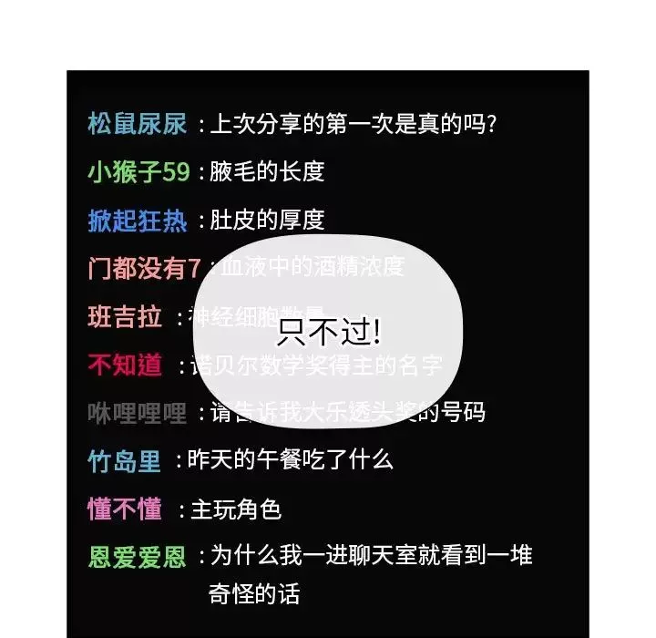 歡迎進入夢幻直播間第19话