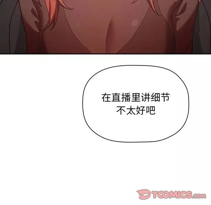 歡迎進入夢幻直播間第19话