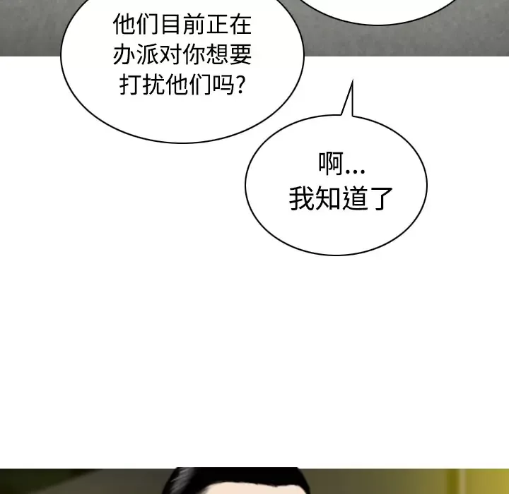 美人为馅-第36话 - 图片 44
