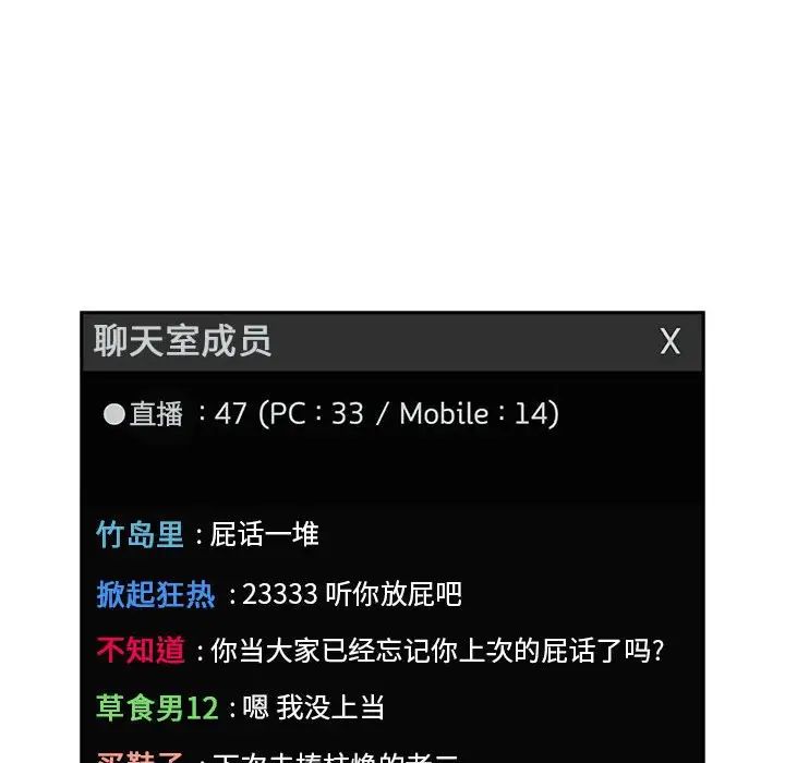 歡迎進入夢幻直播間第19话