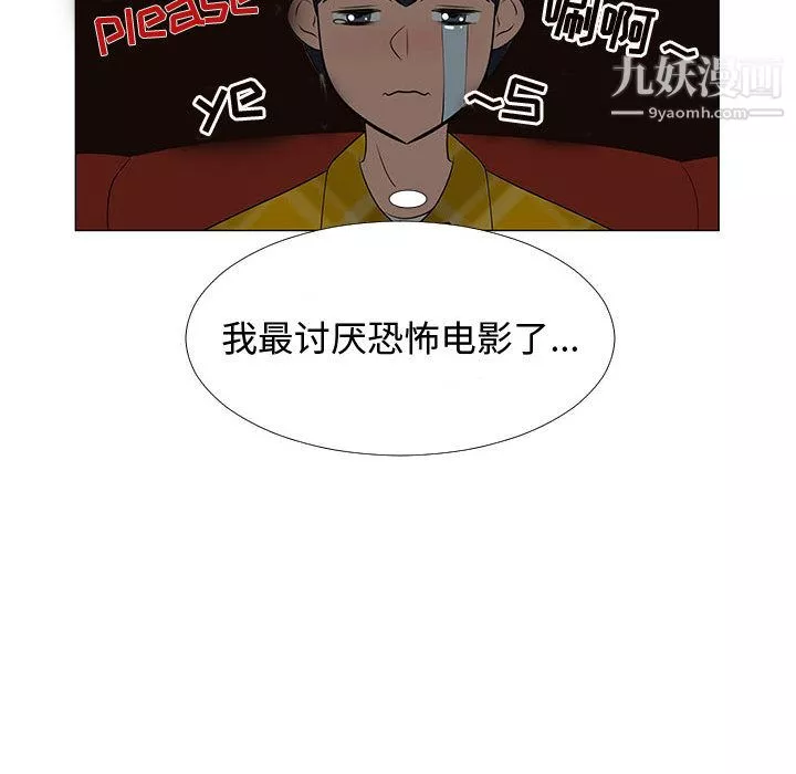 每天忍耐的男人-第63话 - 图片 80