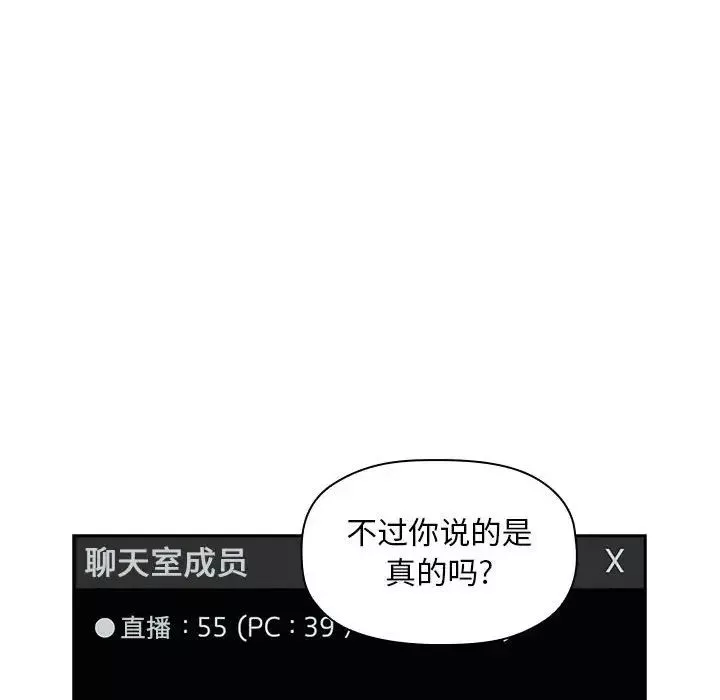 歡迎進入夢幻直播間第19话