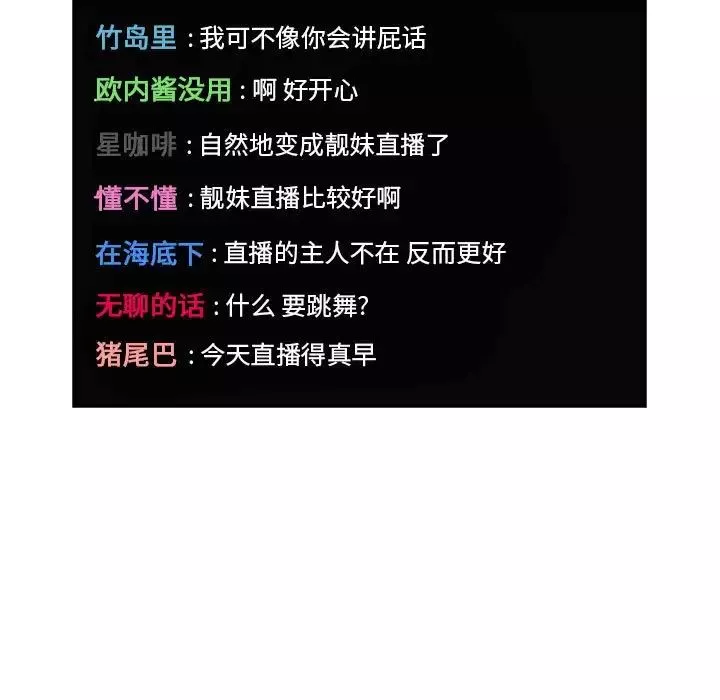 欢迎进入梦幻直播间-第19话 - 图片 67