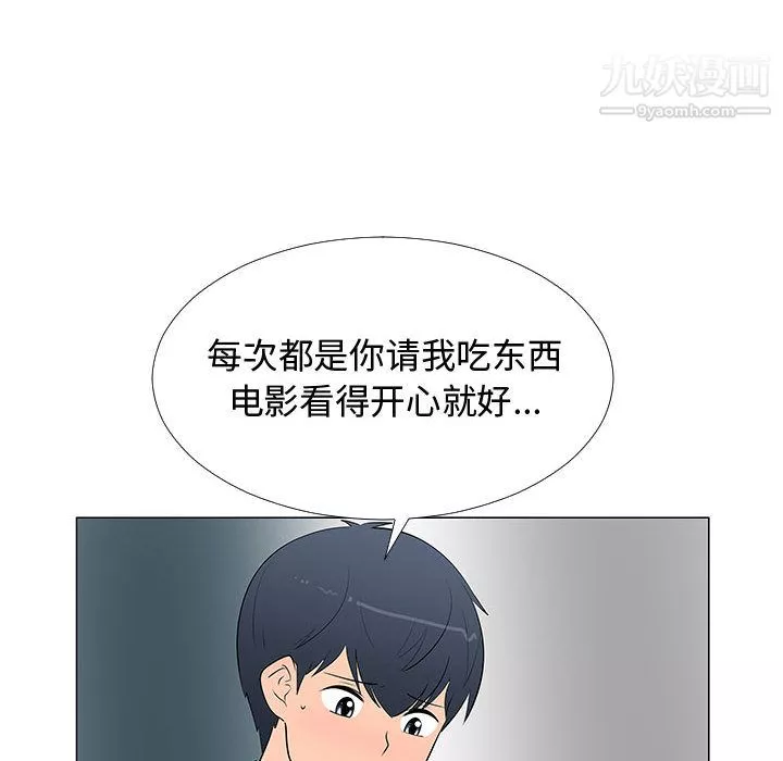 每天忍耐的男人-第63话 - 图片 90