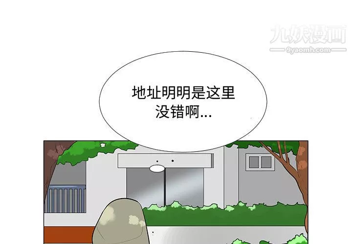 每天忍耐的男人-第64话 - 图片 3