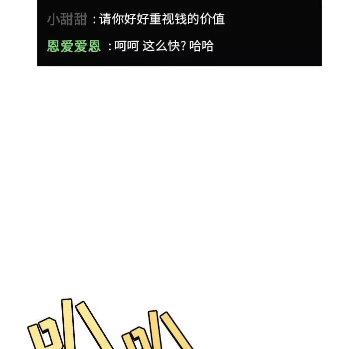 欢迎进入梦幻直播间-第19话 - 图片 97