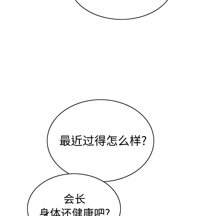 美人为馅-第36话 - 图片 79