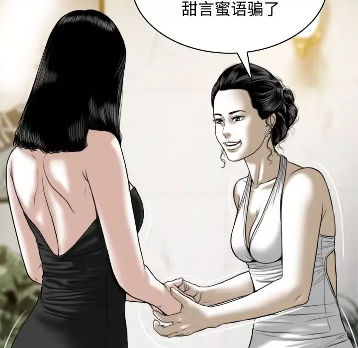 美人为馅-第36话 - 图片 82