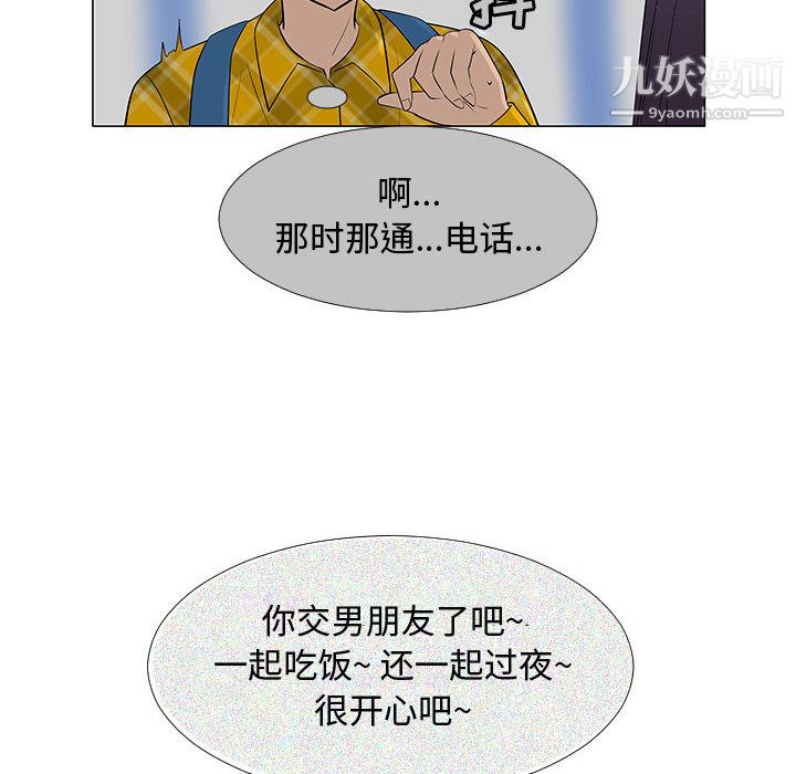 每天忍耐的男人第64话