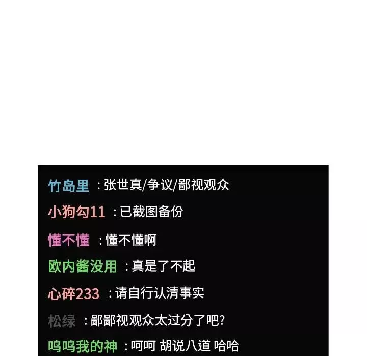 歡迎進入夢幻直播間第19话