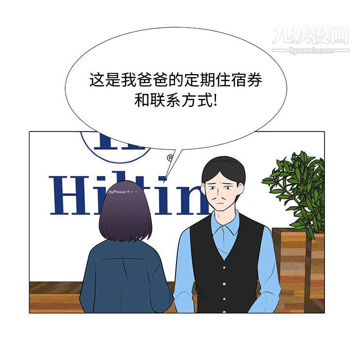 每天忍耐的男人第64话