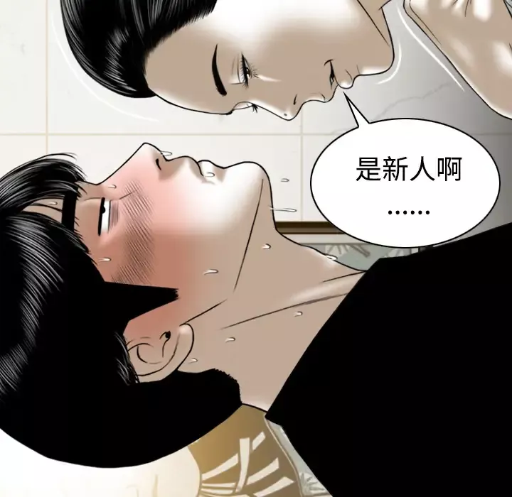 美人为馅-第36话 - 图片 105