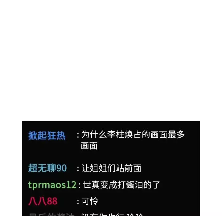 欢迎进入梦幻直播间-第20话 - 图片 24