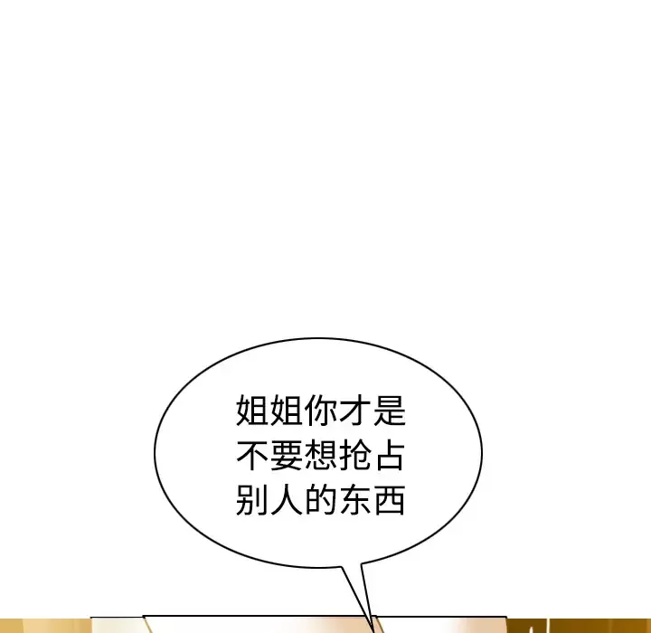 美人为馅-第36话 - 图片 121