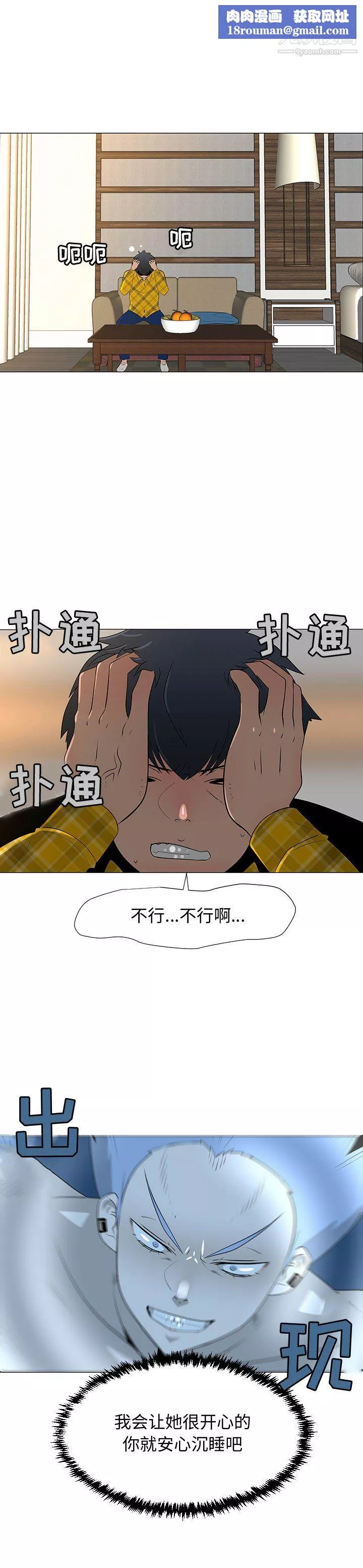 每天忍耐的男人-第65话 - 图片 1