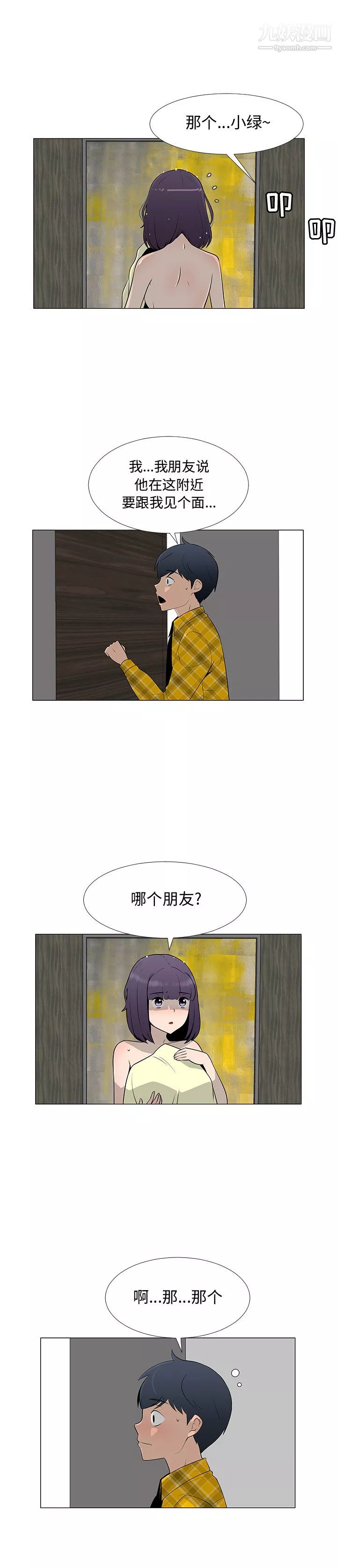 每天忍耐的男人第65話