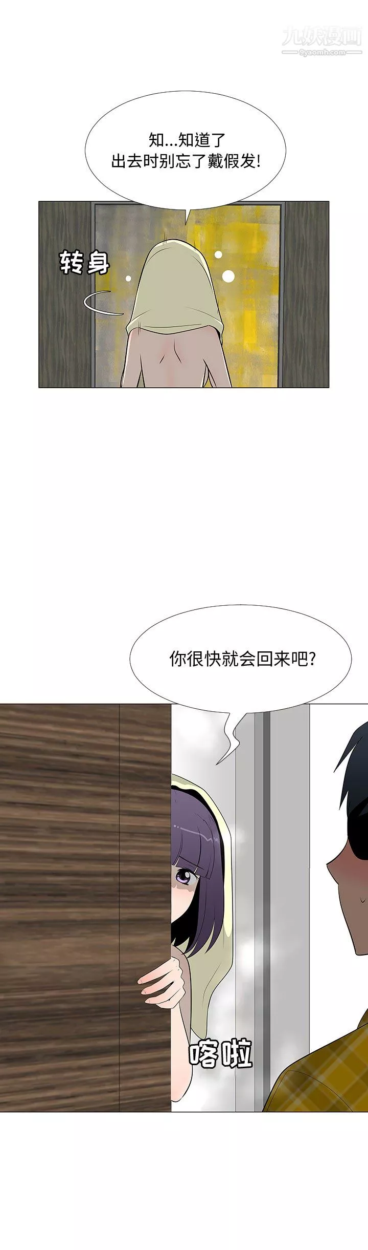 每天忍耐的男人第65話